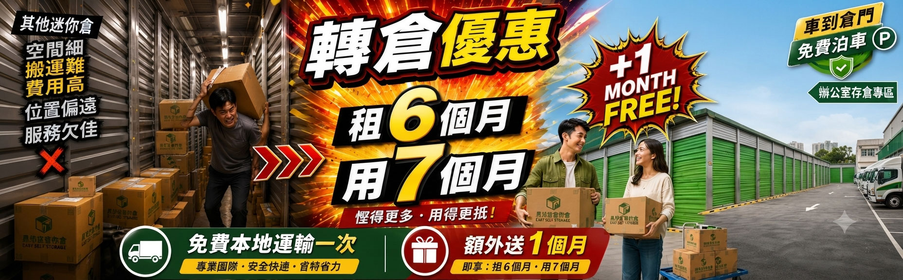 租倉優惠海報二