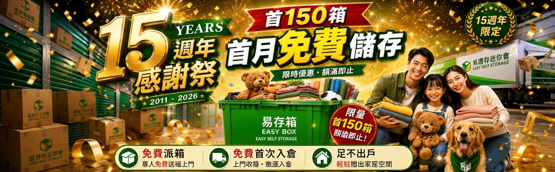 租倉優惠海報三